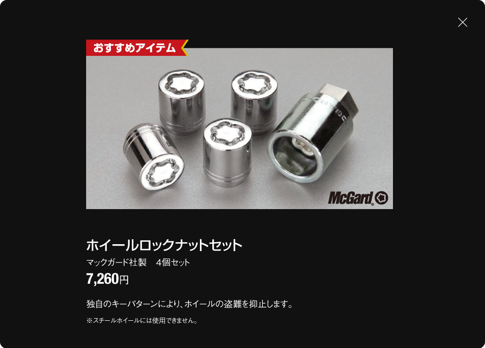 ホイールロックナットセット