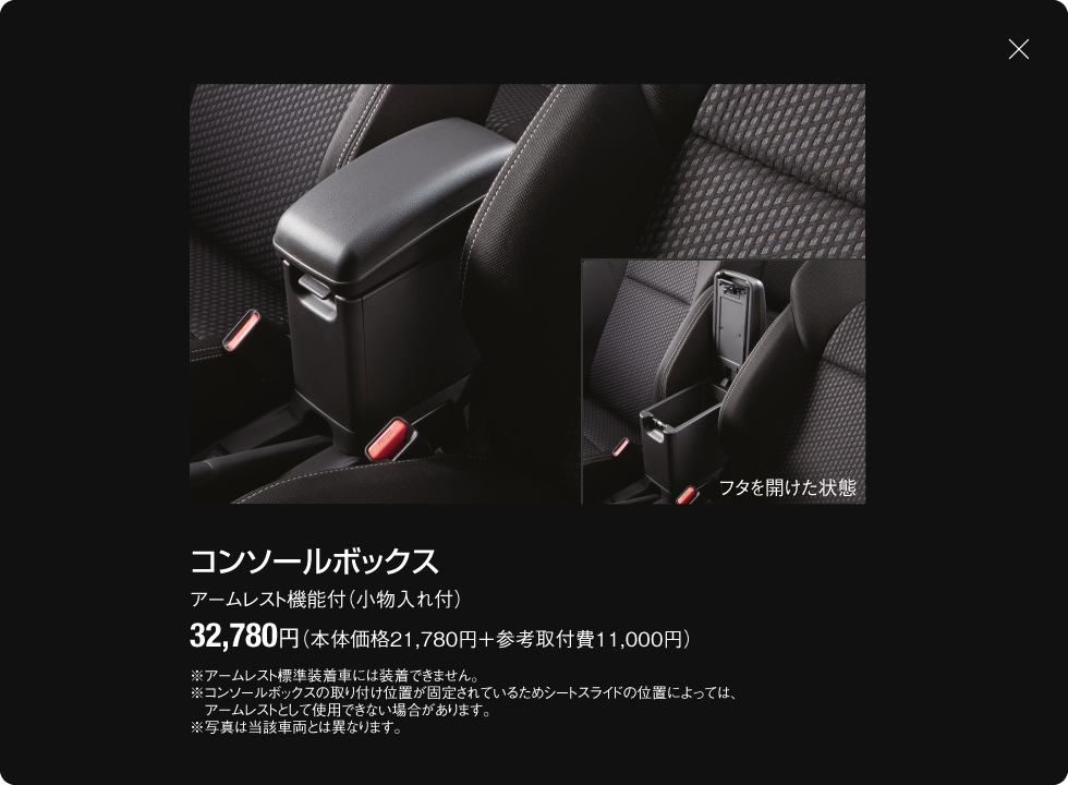 コンソールボックス