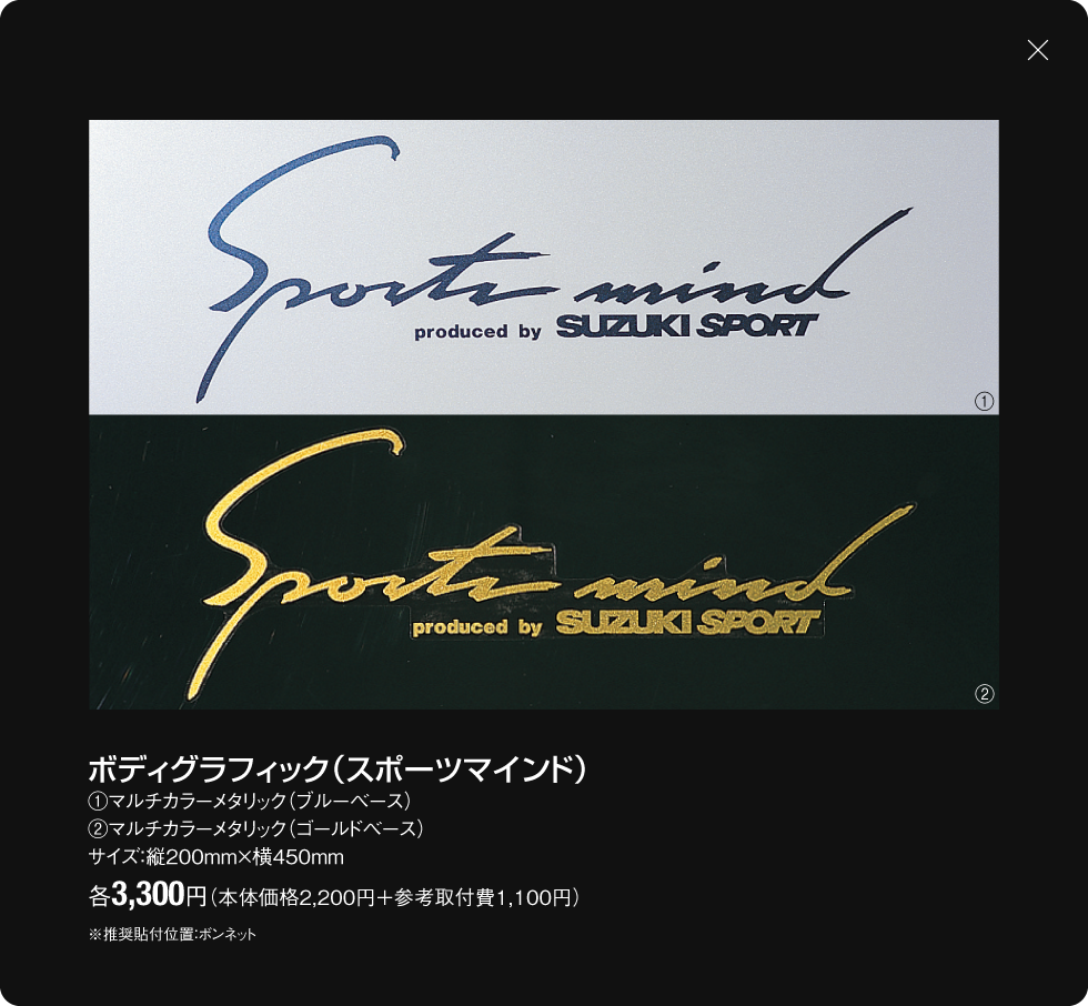 ボディグラフィック（スポーツマインド）/ステッカー（スポーツマインド）