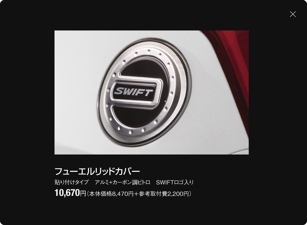 フューエルリッドカバー