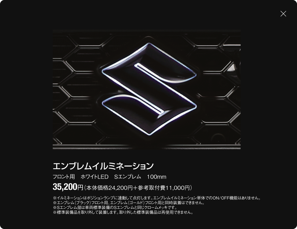 エンブレムイルミネーション