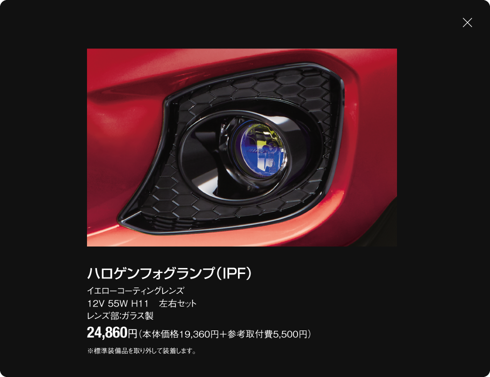 ハロゲンフォグランプ（IPF）
