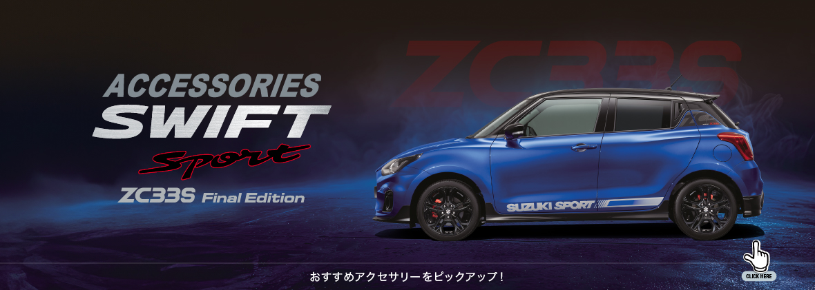 スイフトスポーツ