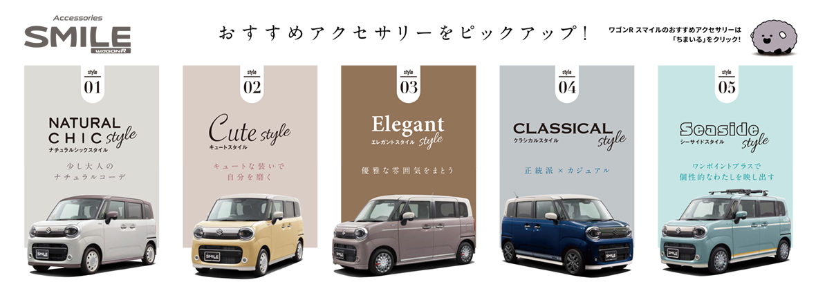 ワゴンR スマイル