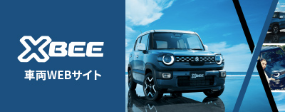 車両WEBサイト
