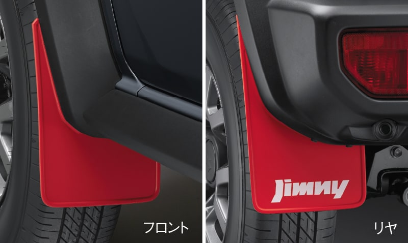 マッドフラップセット
