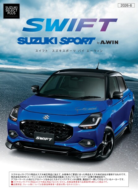 スイフトスズキセレクトプラス用品リーフレット202606