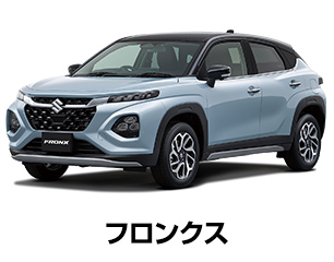 フロンクス