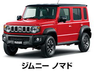 ジムニー ノマド