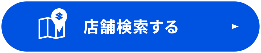 店舗検索はこちら