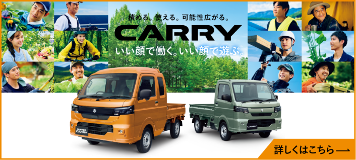 積める。使える。可能性広がる。CARRY いい顔で働く。いい顔で遊ぶ。詳しくはこちら