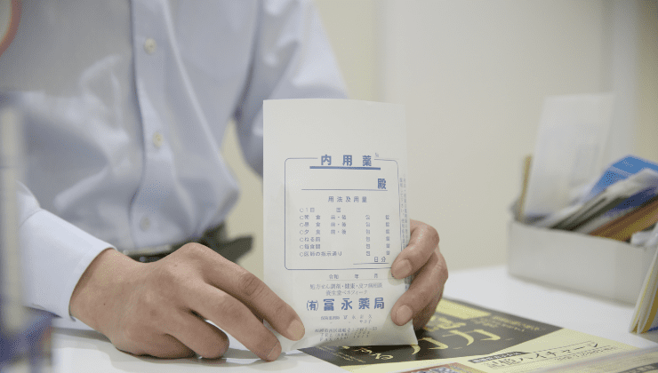 内用薬の袋