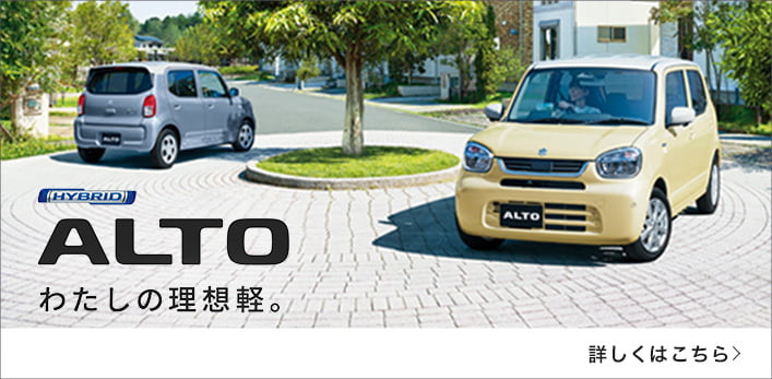 スズキ アルト ハイブリッド