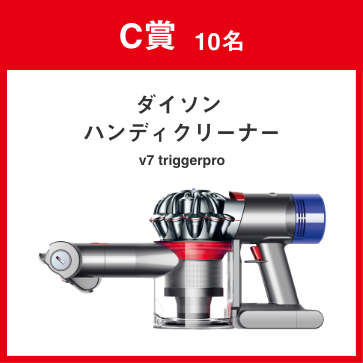 ダイソン ハンディクリーナー v7 triggerpro