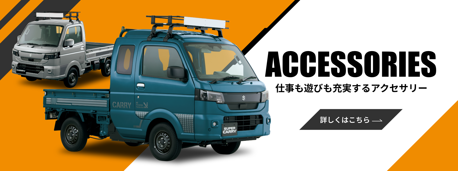 ACCESSORIES 仕事も遊びも充実するアクセサリー 詳しくはこちら