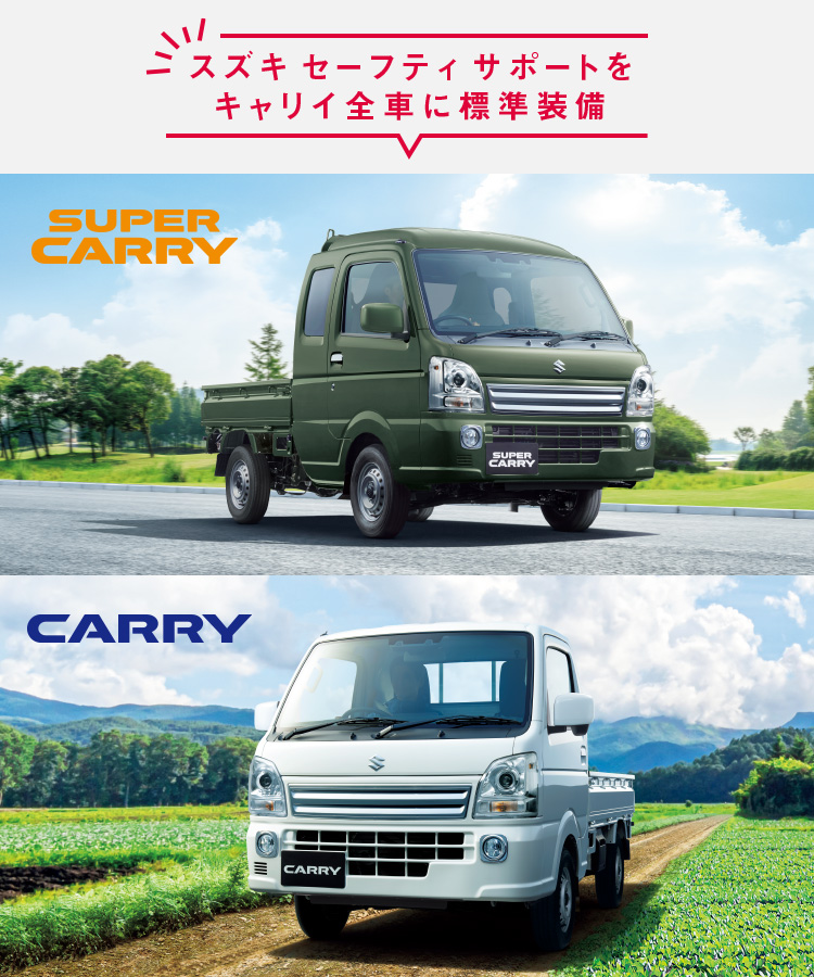 新色登場！ボディカラーについて キャリイ CARRY キャリイ SUPERCARRY スーパーキャリイ