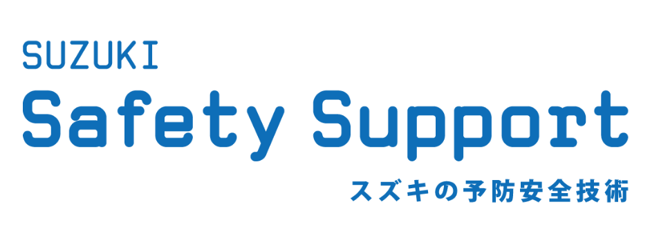 SUZUKI Safety Support スズキの予防安全技術