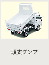 キャリイ特装車シリーズ オンライン見積り｜スズキ