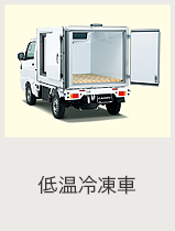 キャリイ特装車シリーズ オンライン見積り｜スズキ