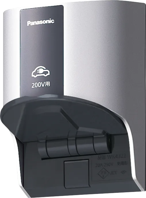 パナソニック製／EV・PHEV充電用屋外コンセント
