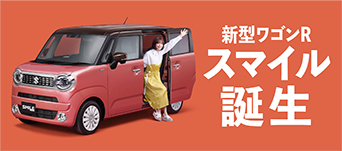 スズキ 軽自動車 小型車 普通車 福祉車両