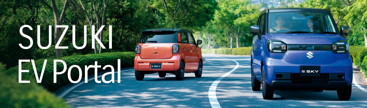 SUZUKI EV総合サイト