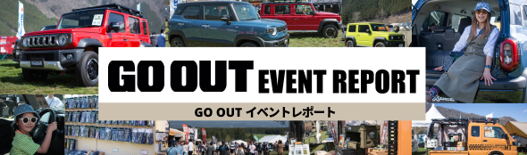 GO OUTイベントレポート