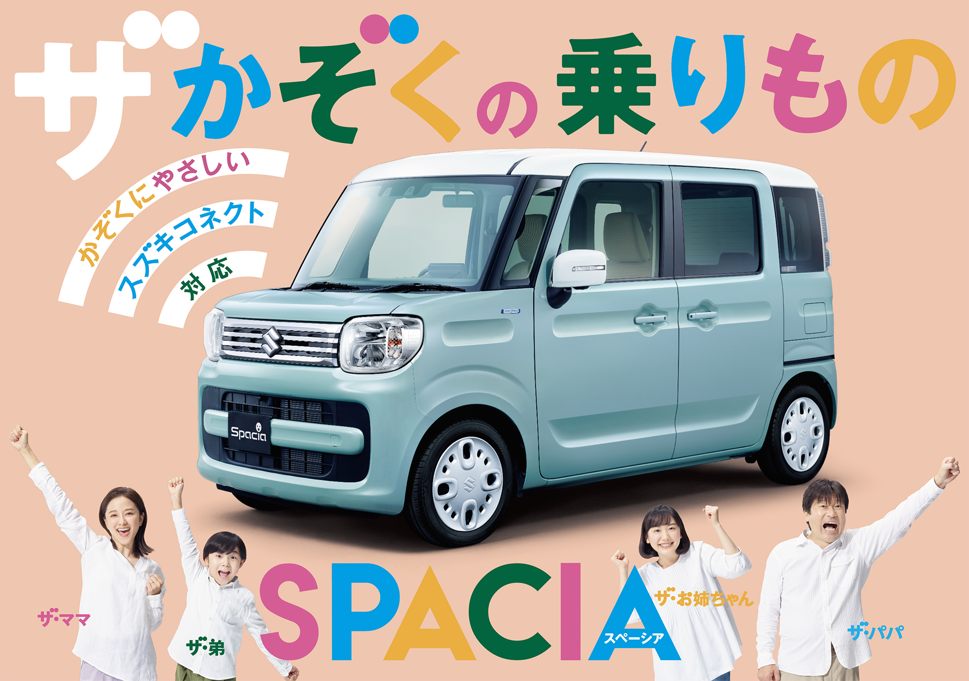 スズキ 軽自動車 小型車 普通車 福祉車両
