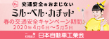 自工会・2019年秋の交通安全キャンペーン
