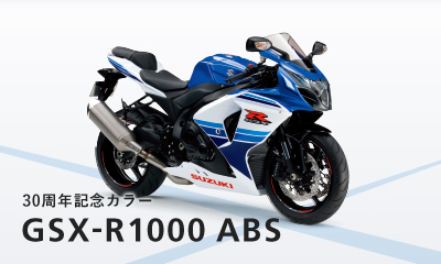 GSX-R1000 ABS