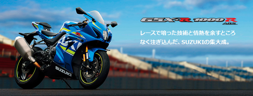 GSX-R 1000R