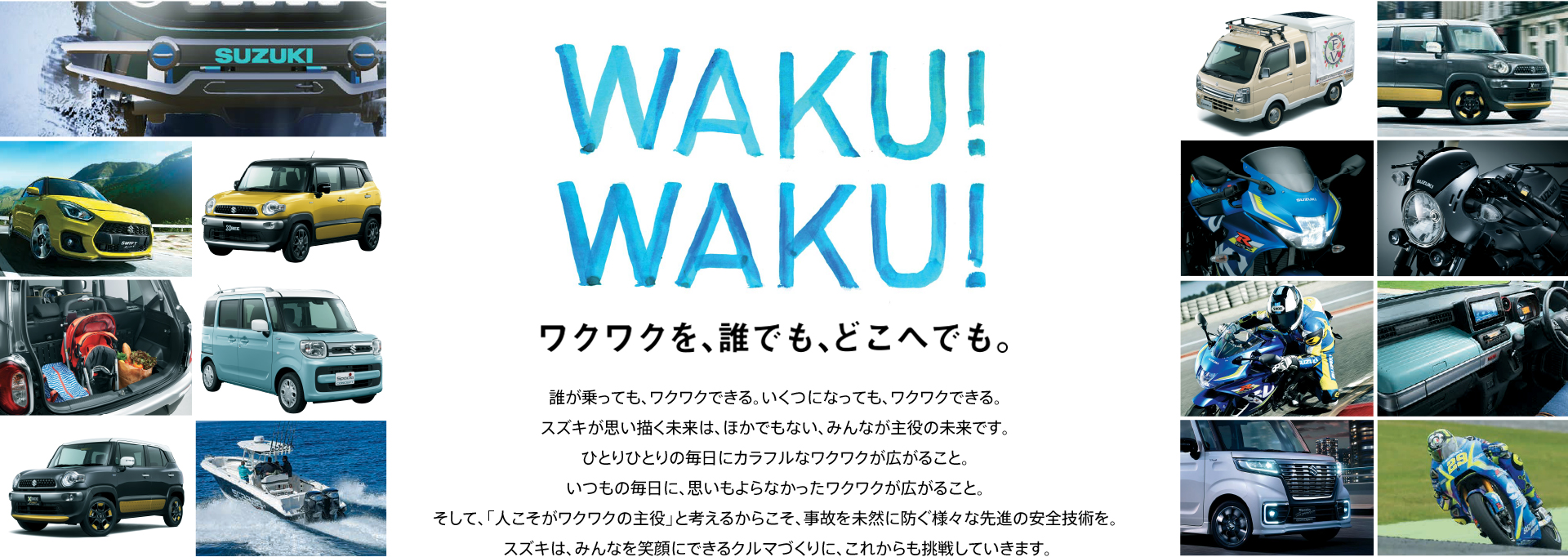 wakuwaku