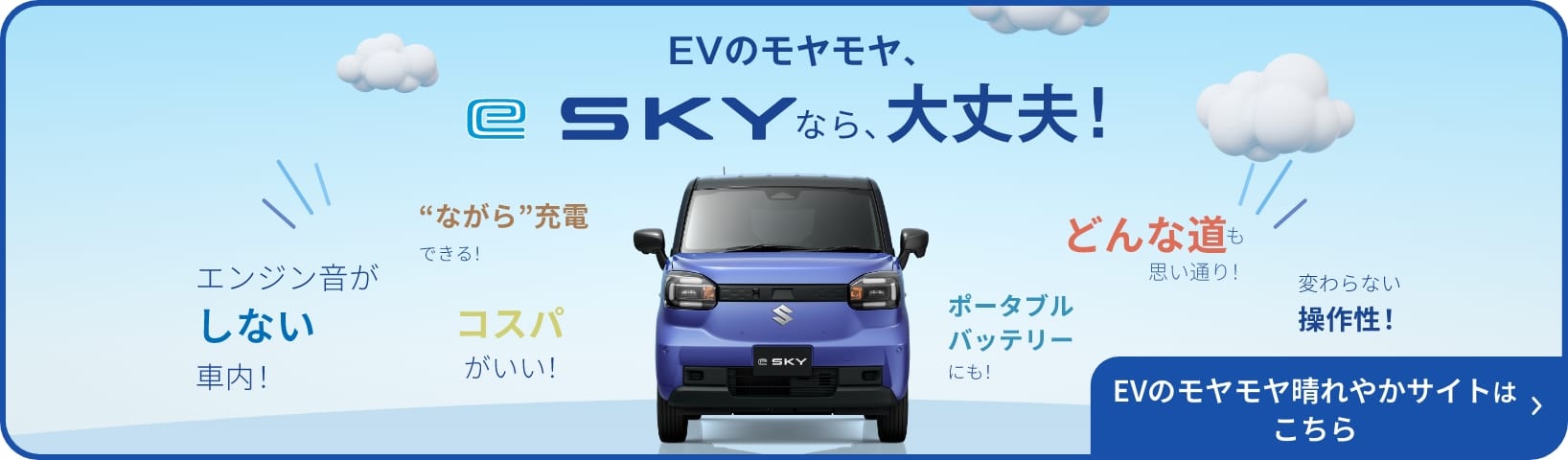 EVのモヤモヤ晴れやかサイトはこちら