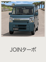 エブリイ オンライン見積り｜スズキ