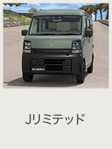 エブリイ オンライン見積り｜スズキ