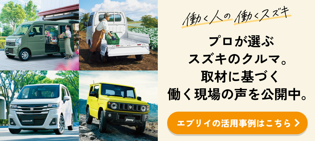 『働く人の働くスズキ』サイト