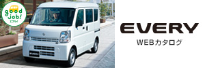 エブリイ