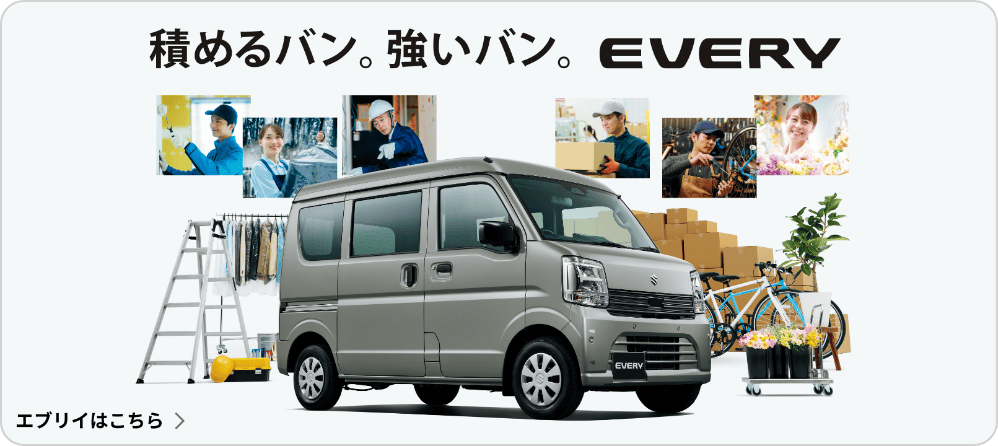 EVERYはこちら