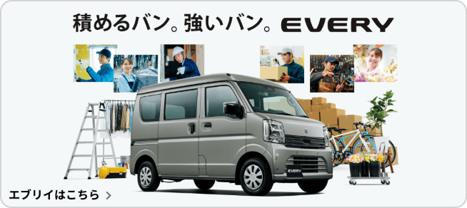 EVERYはこちら
