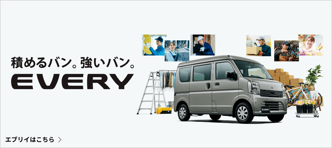 EVERYはこちら