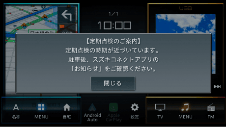 スズキコネクト連携