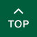 ページトップ