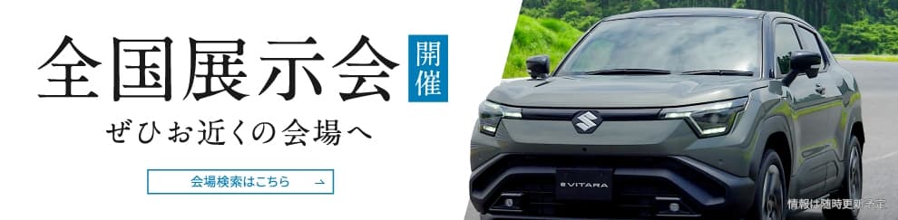 全国展示会開催 ぜひお近くの会場へ 会場検索はこちら 情報は随時更新予定