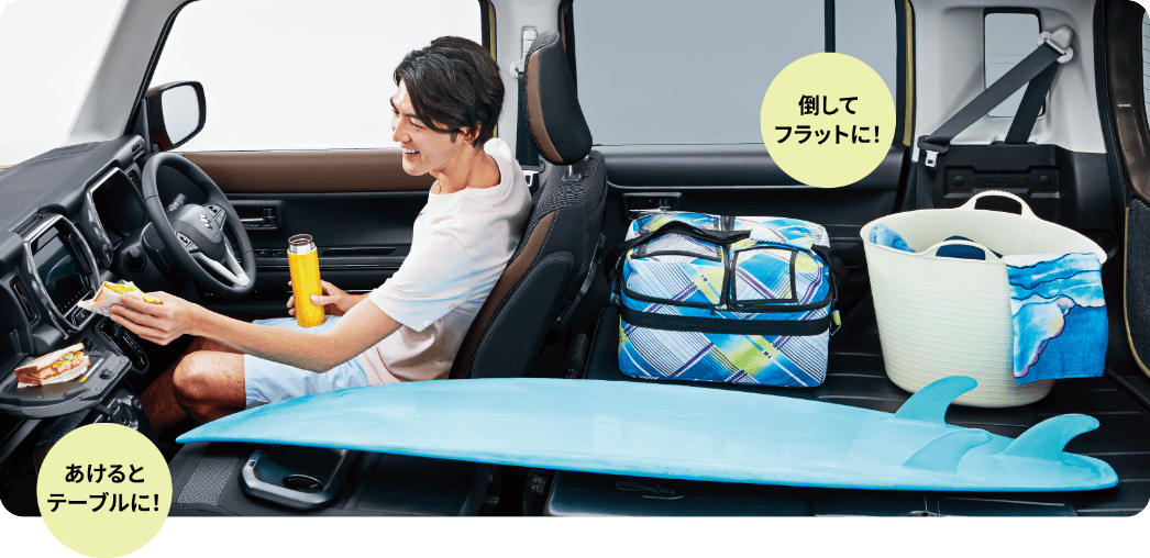 倒してフラットに！ あけるとテーブルに！