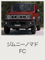 ジムニー/ジムニーシエラ/ジムニーノマド オンライン見積り｜スズキ