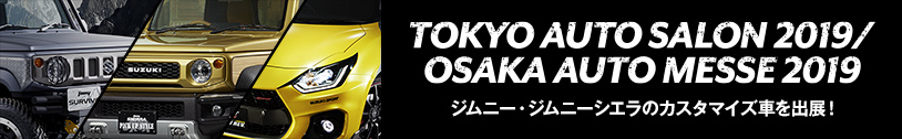 TOKYO AUTO SALON 2019 / OSAKA AUTO MESSE 2019