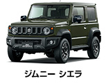 ジムニー シエラ