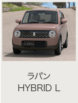 美品！アルトラパン純正 スズキ アルトラパン 2008年11月〜2015年5月の口コミ・クチコミ