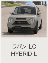 アルトラパン オンライン見積り｜スズキ