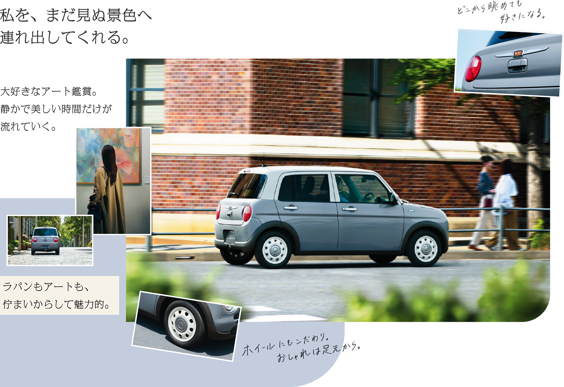私を、まだ見ぬ景色へ連れ出してくれる。